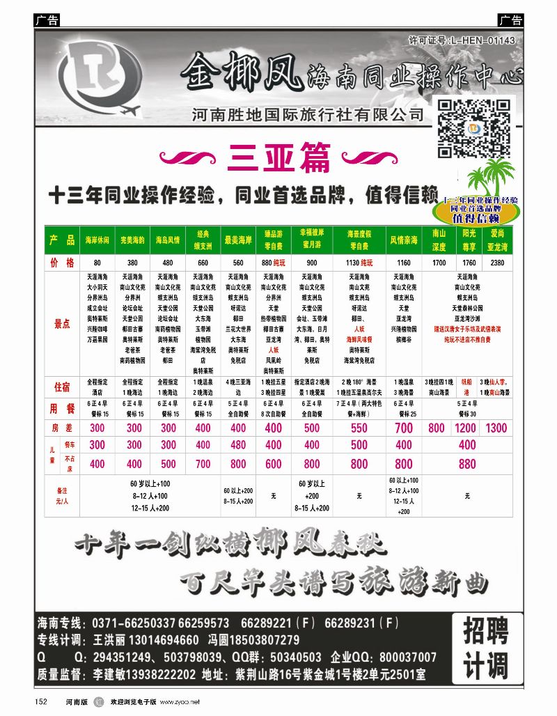 r黑152  胜地假期-金椰风海南专线  