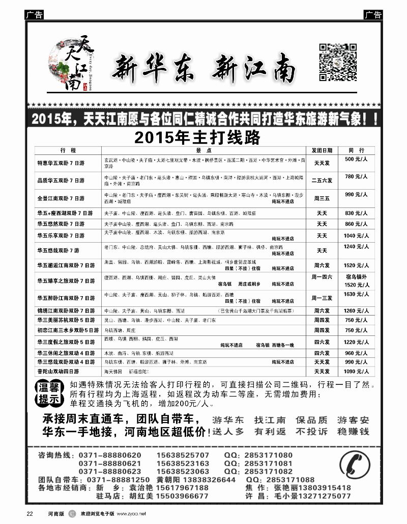 r黑022  天天江南  