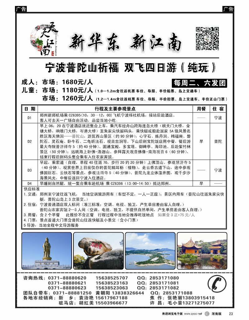 r黑023  天天江南  