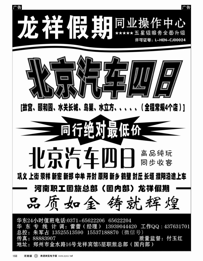 r黑168  龙祥假期  