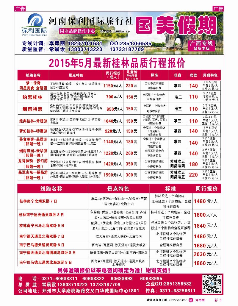 r彩005  国美假期-梦·传奇相约桂林全陪团／散客天天发春节计划  