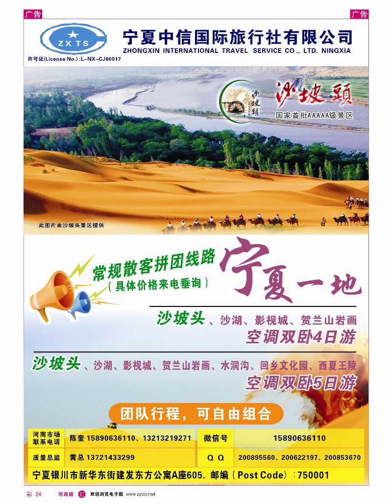 r彩024  宁夏中信国际旅行社  