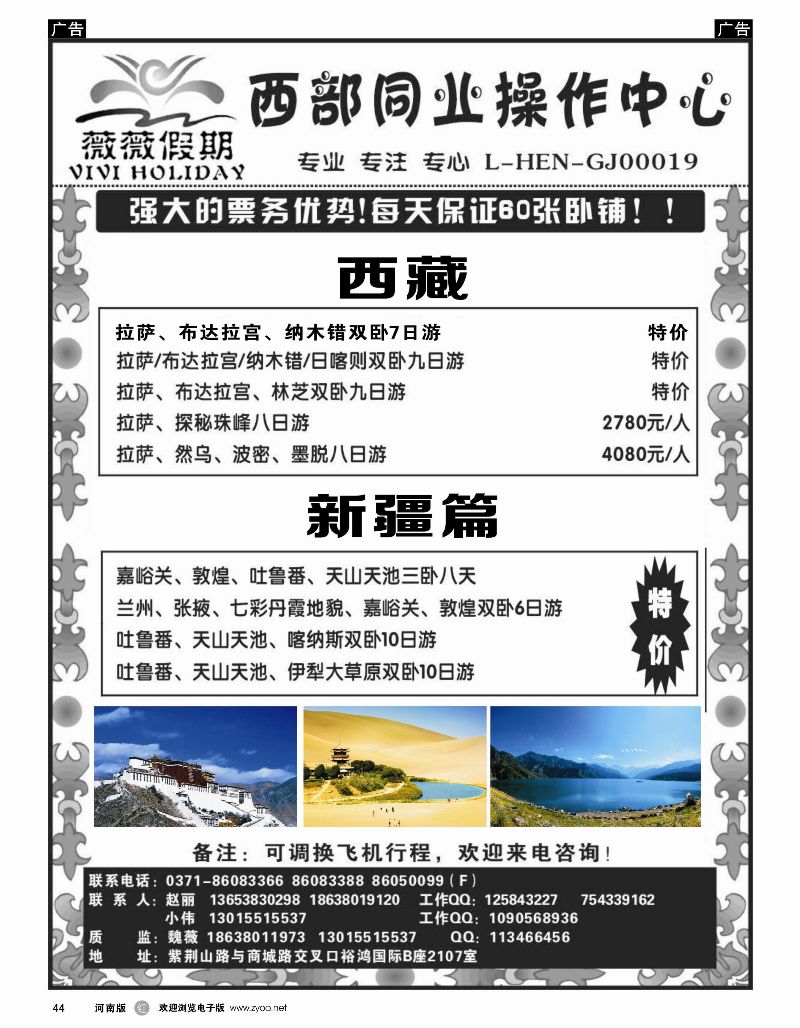 r黑044  薇薇假期  
