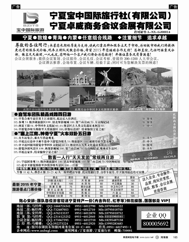 r黑165  宁夏宝中国际旅行社  