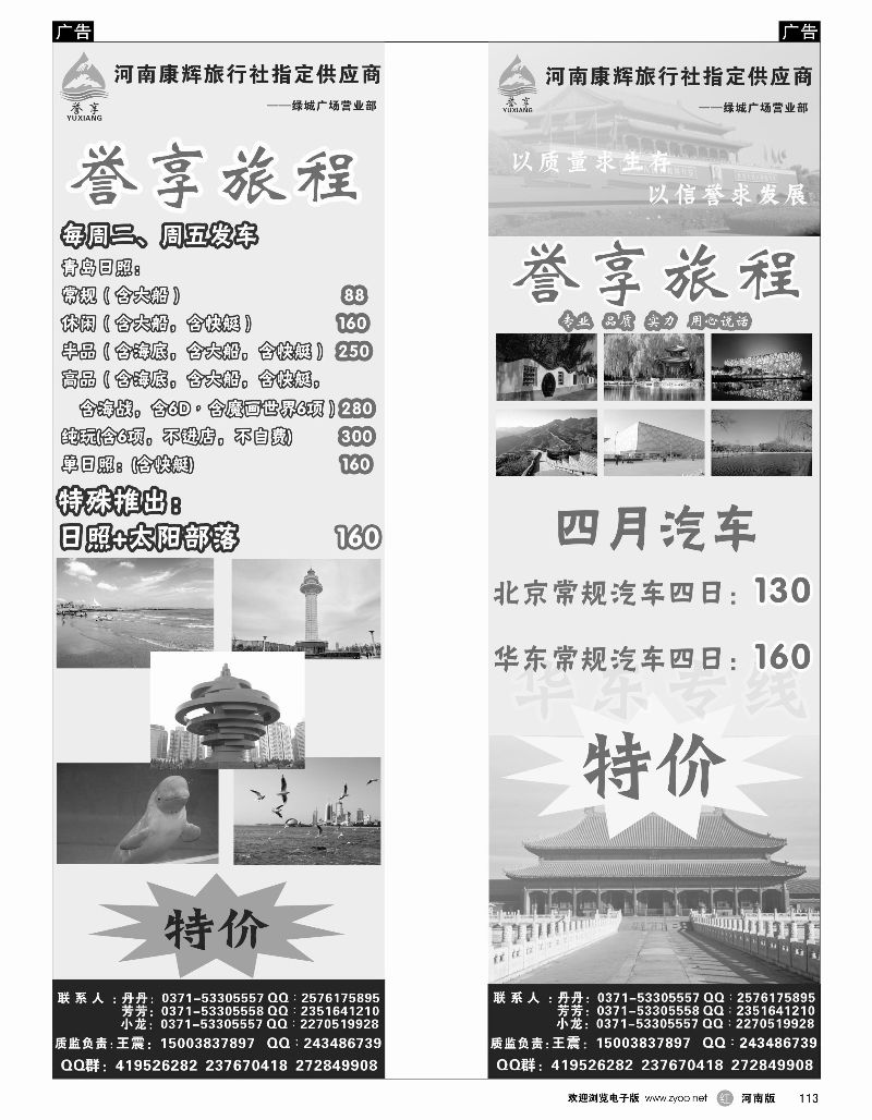 r黑113  誉享旅程  