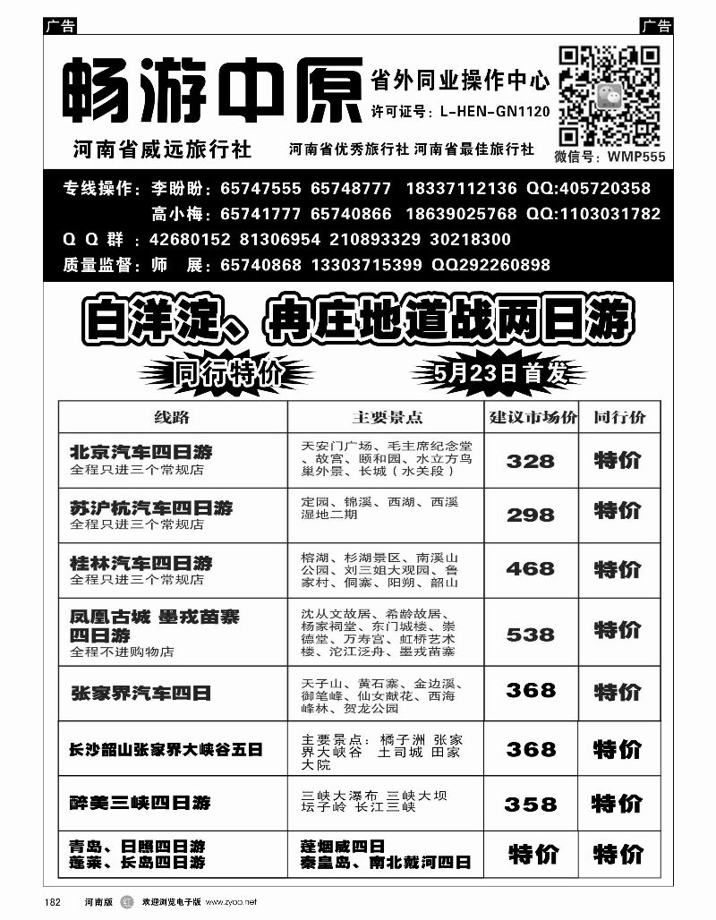 r黑182  畅游中原－－白洋淀、冉庄地道战两日游  