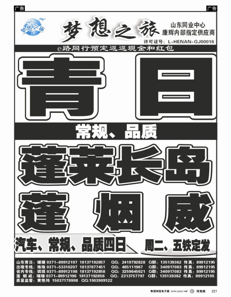 r黑227  梦想之旅——【青岛日照】——黄艳玲  