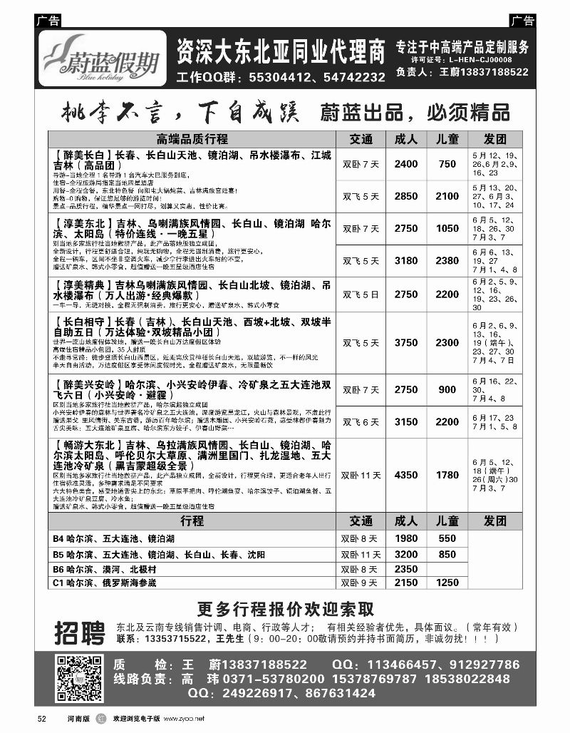 r黑052  蔚蓝假期-海滨、东北、草原  