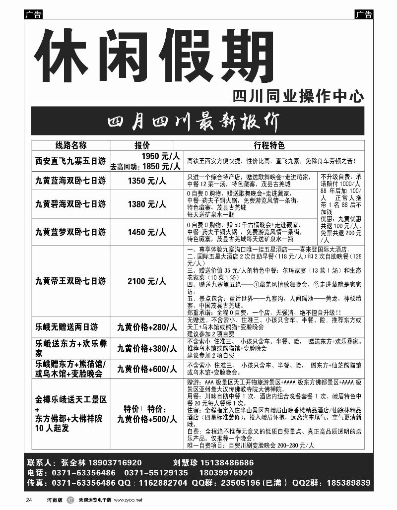 r黑024  休闲假期  