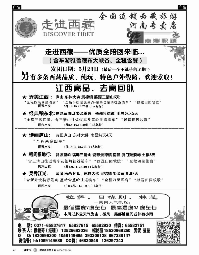 r黑046  走进西藏——优质全陪团开班——侯艳芳  