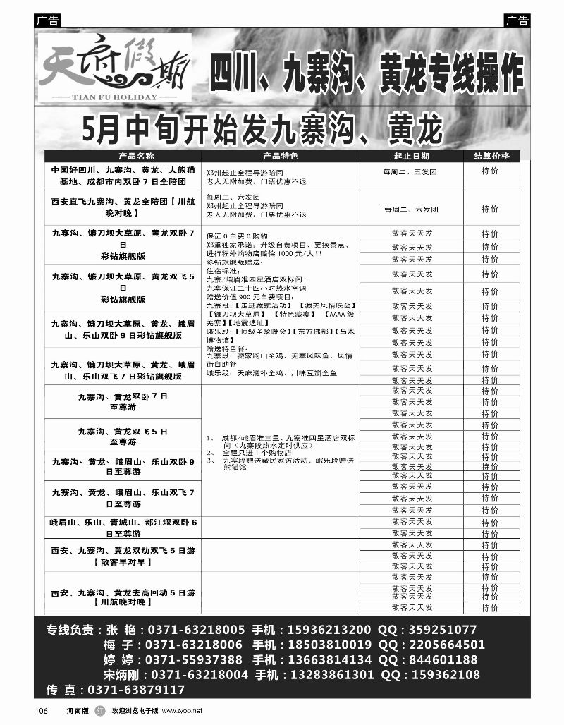 r黑106  天府假期  