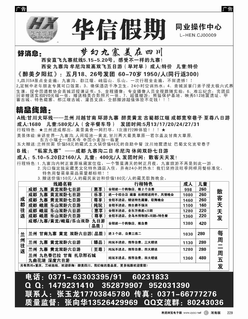 r黑229  华信假期——张向华  