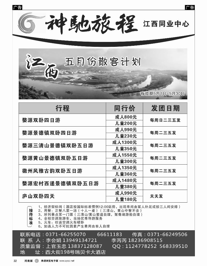 r黑032  神驰旅程-江西同业中心-上官玉忠  