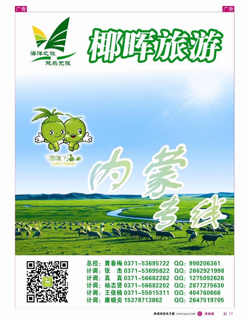 r彩017  椰晖旅游-黄春梅  