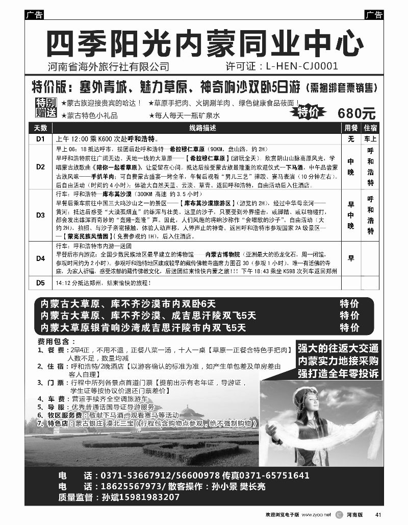 r黑041  【四季阳光】同业内蒙草原专线  
