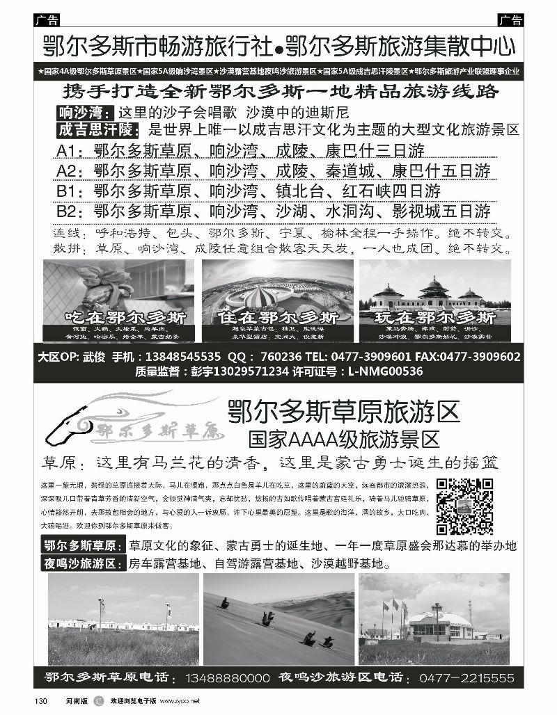r黑130  鄂尔多斯市畅游旅行社-鄂尔多斯草原旅游区  