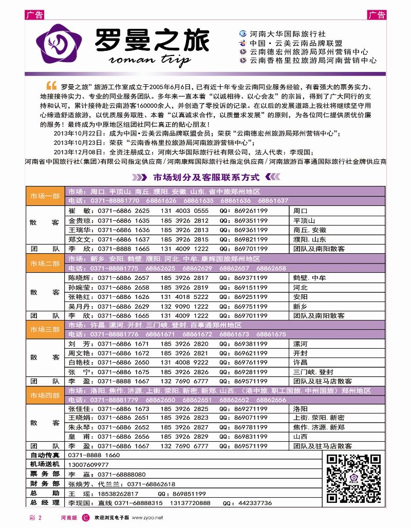 r彩002  李现国——罗曼之旅——【企业简介】  