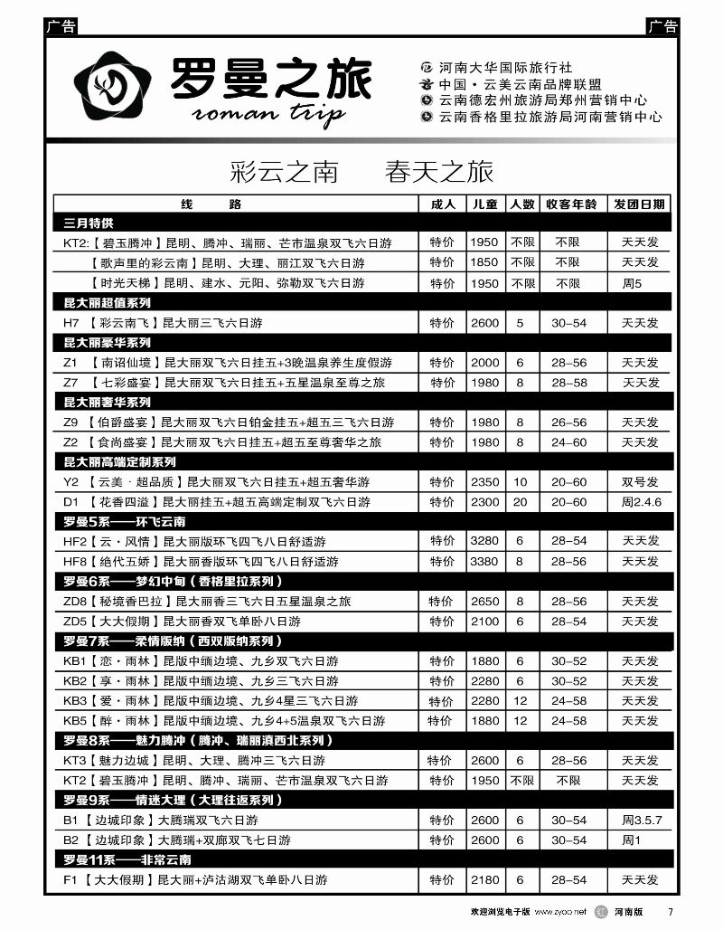 r黑007  李现国——罗曼之旅——【精美云南】  
