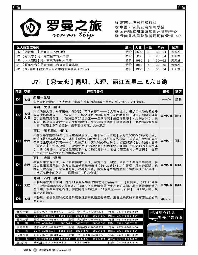 r黑008  李现国——罗曼之旅——【最美云南】  