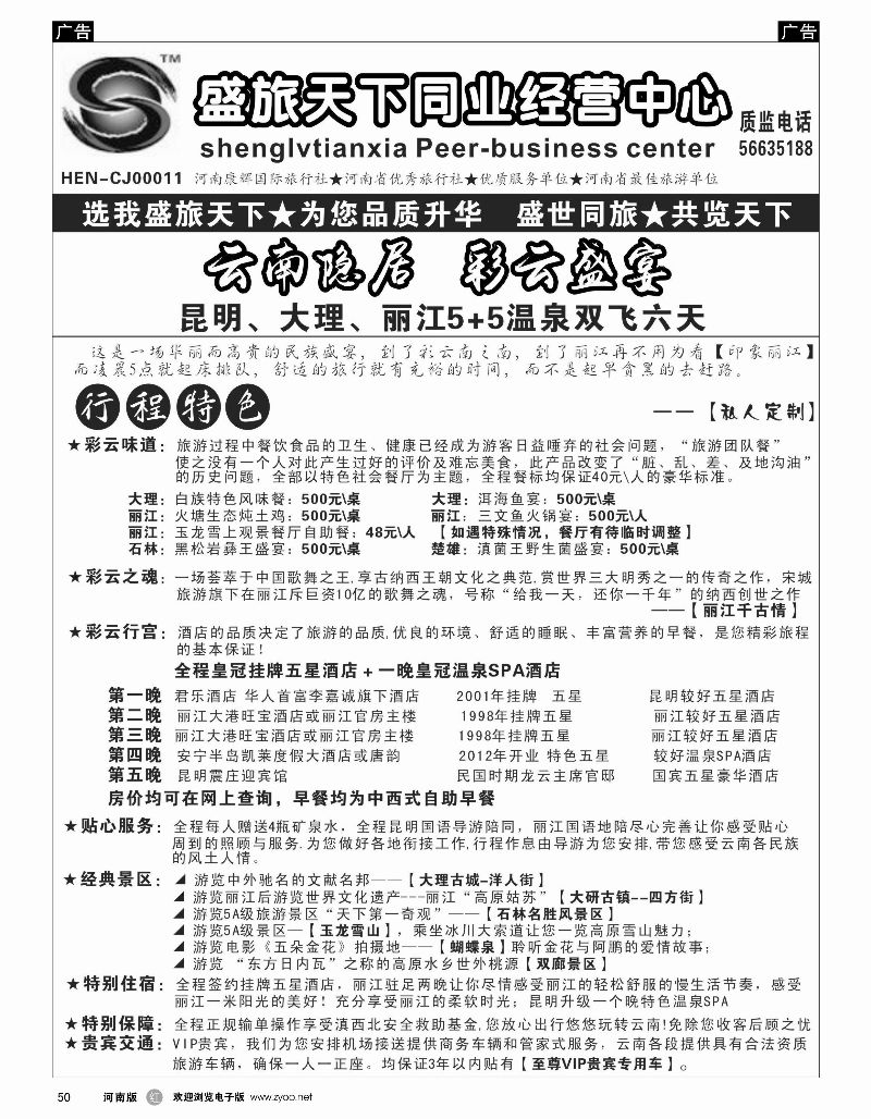 r黑050  盛旅天下——张照伟  
