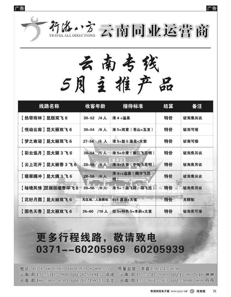 r黑075  【行游八方】——云南专线——李磊  