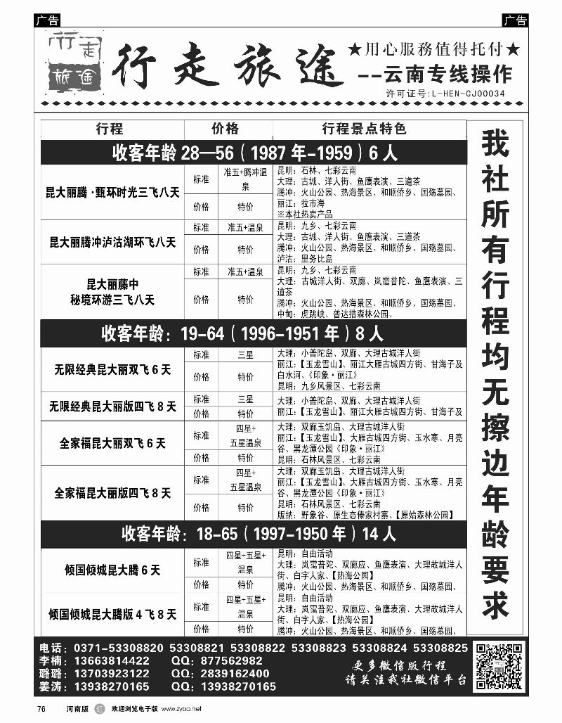 r黑076  行走旅途  