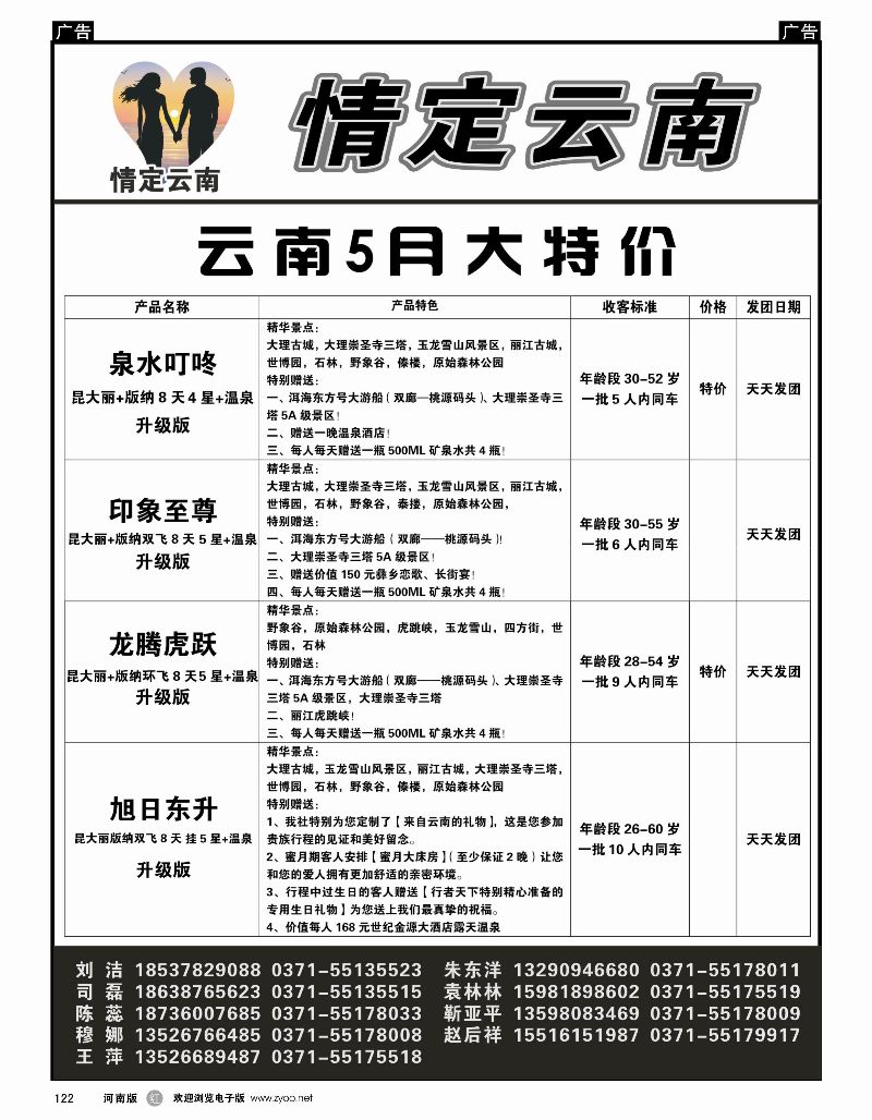 r黑122  情定云南  