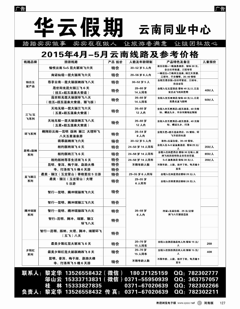 r黑127  华云假日-云南专线  