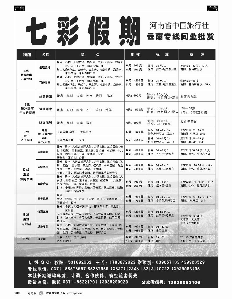 r黑208  七彩假期-云南线  