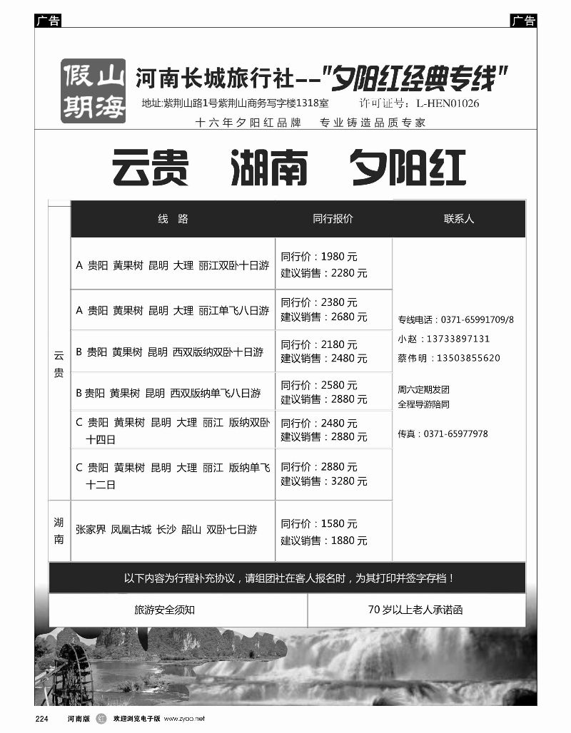 r黑224  山海假期-云贵湖南夕阳红-赵小柯   
