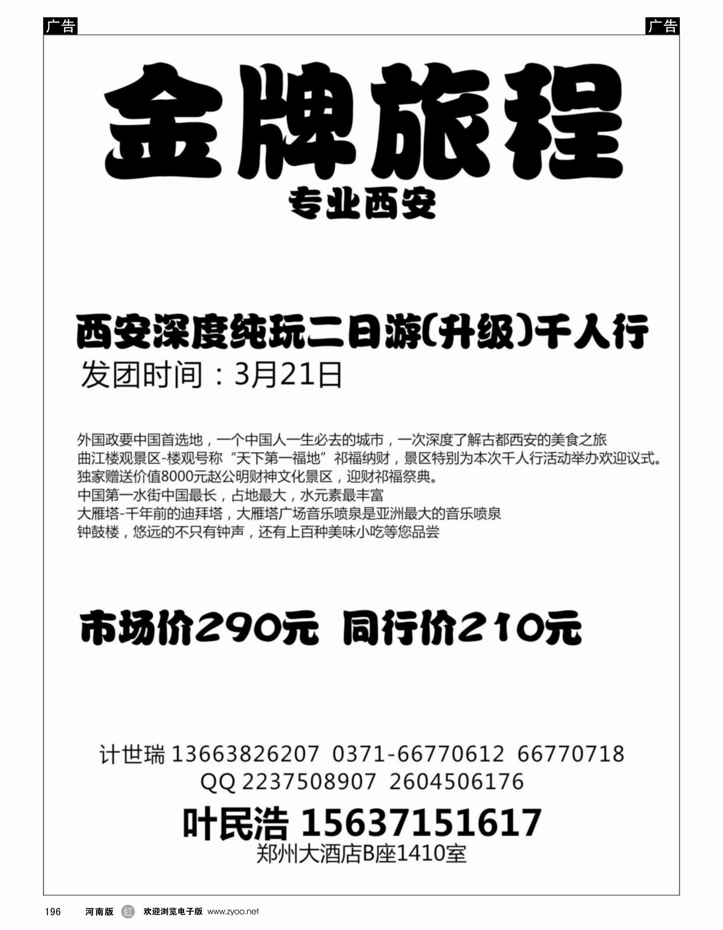 r黑196  【金牌旅程】西安千人行——散客天天发——叶民浩