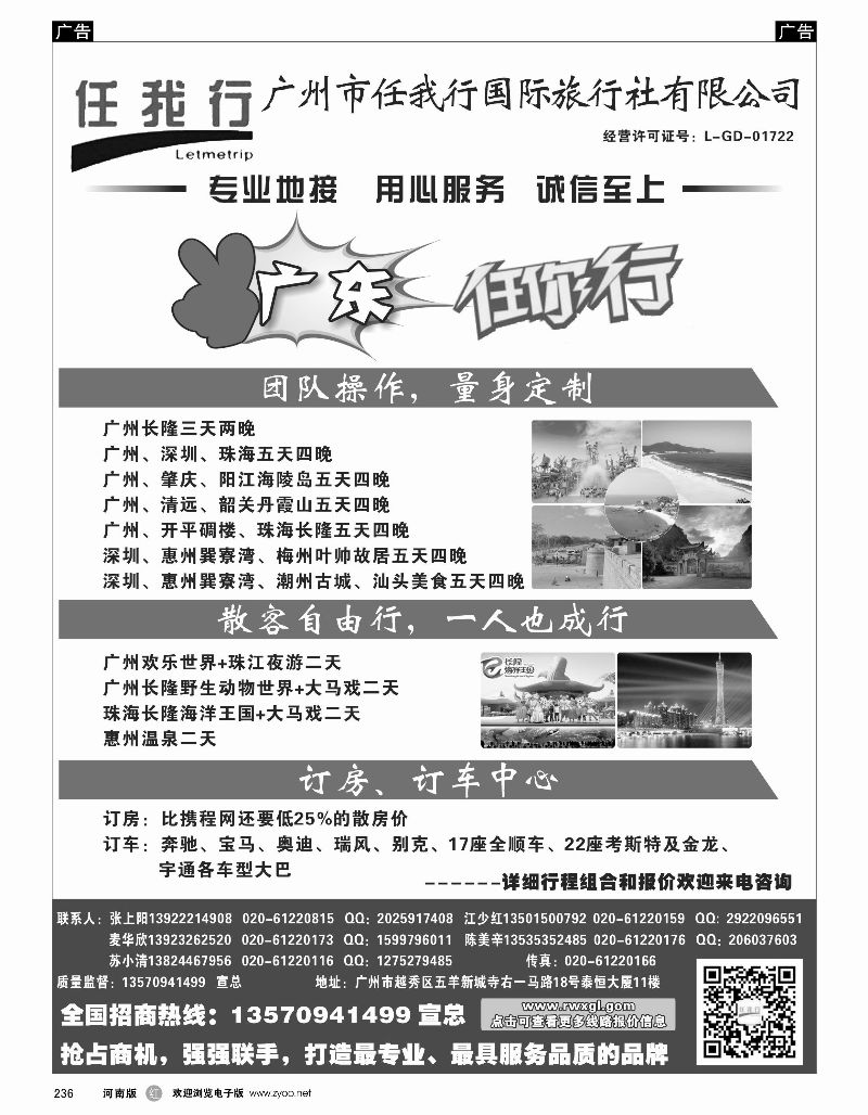 r黑236  广州市任我行国际旅行社——广东全方位地接  