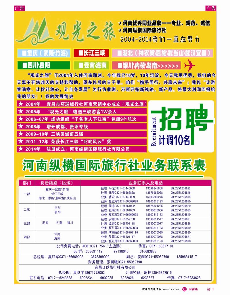 r彩001  观光之旅  