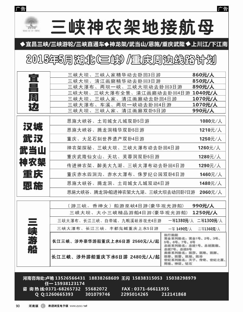 r黑090  【康乐旅程】-神农架／恩施／重庆武隆／武当山  