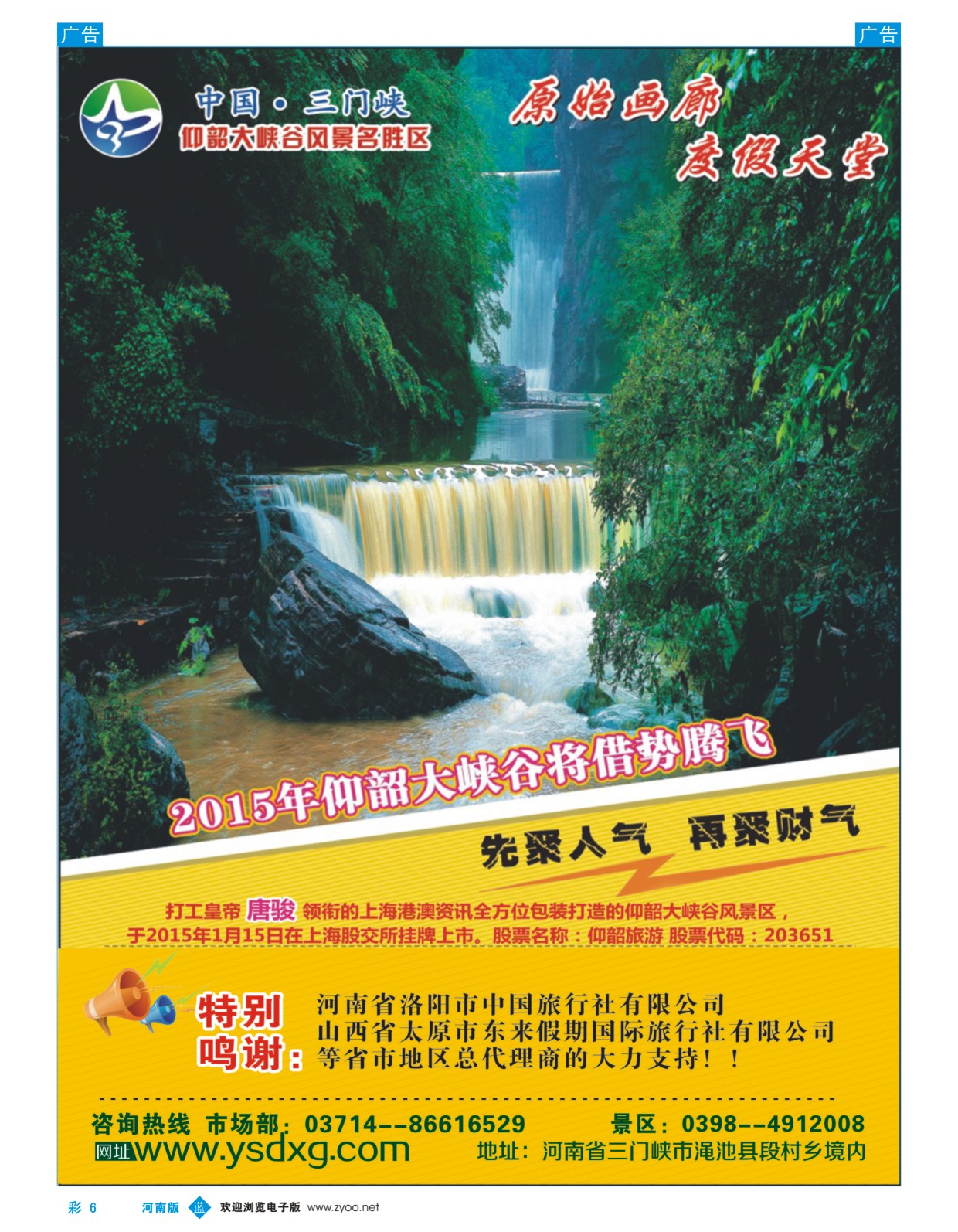 b彩006  仰韶大峡谷风景区  