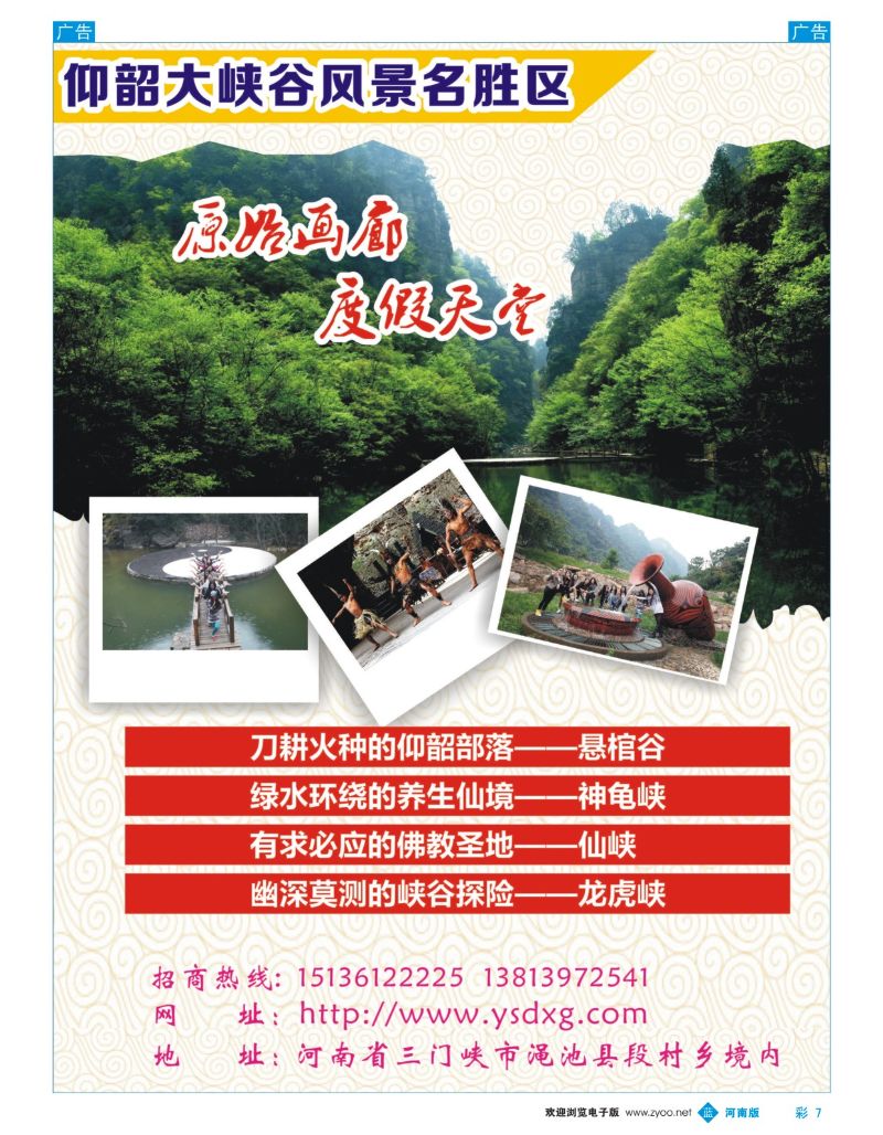 b彩007  仰韶大峡谷风景区  