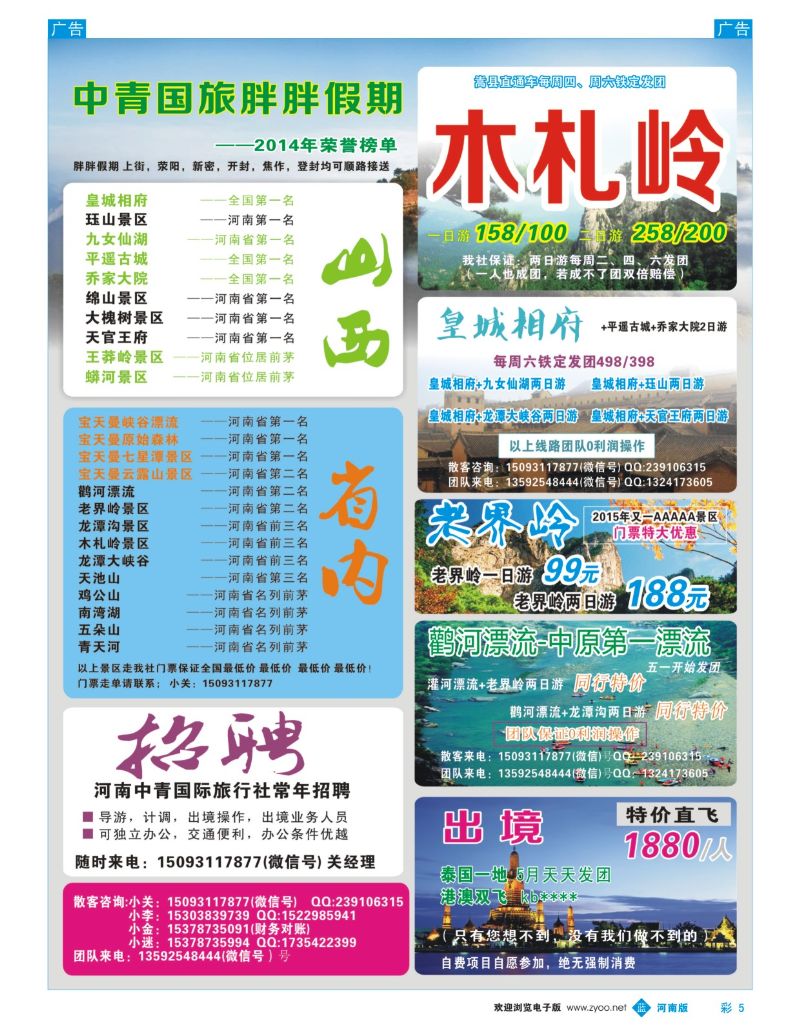 b彩005  中青国旅--胖胖假期