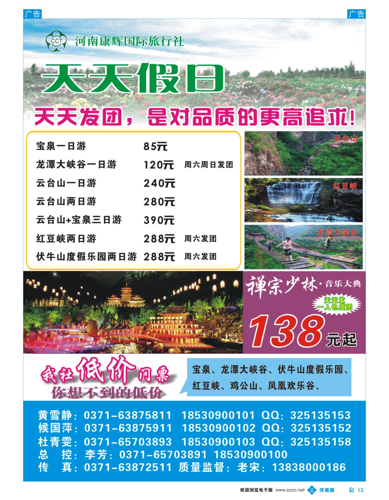 b彩013  天天假日-省内专线  