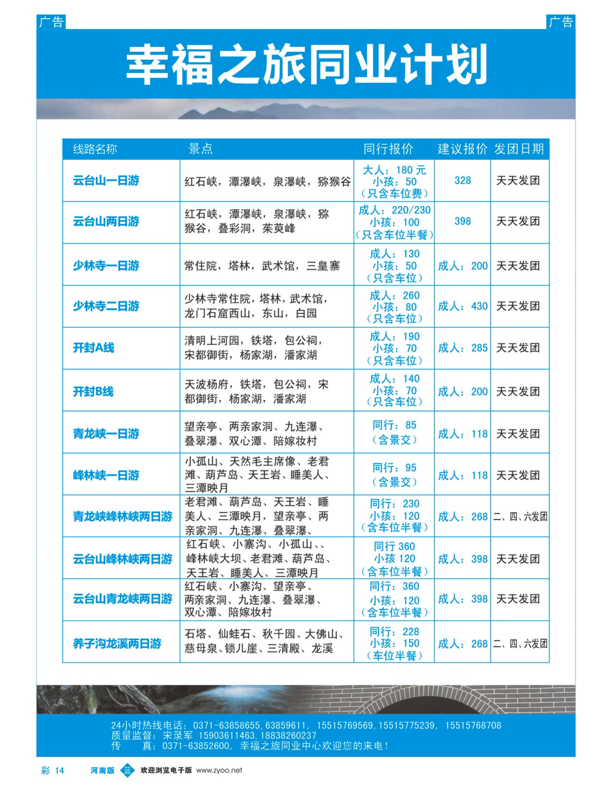 b彩014  幸福之旅同业计划