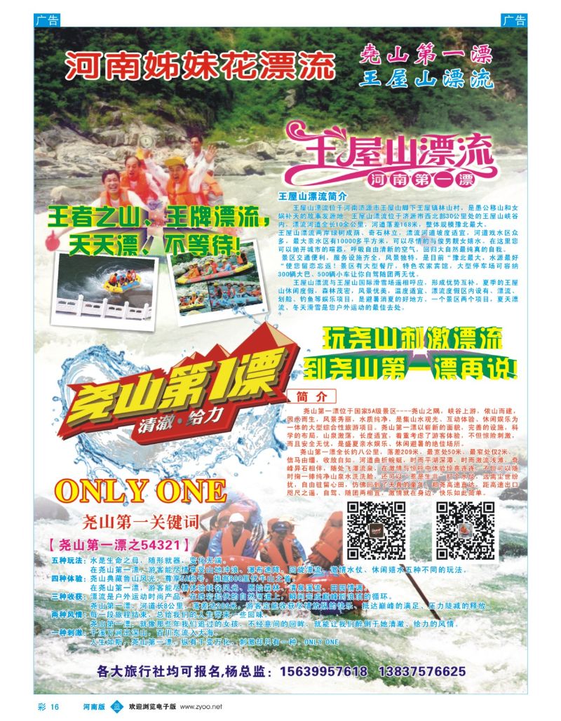 b彩016  尧山大峡谷漂流  ｛08366｝
