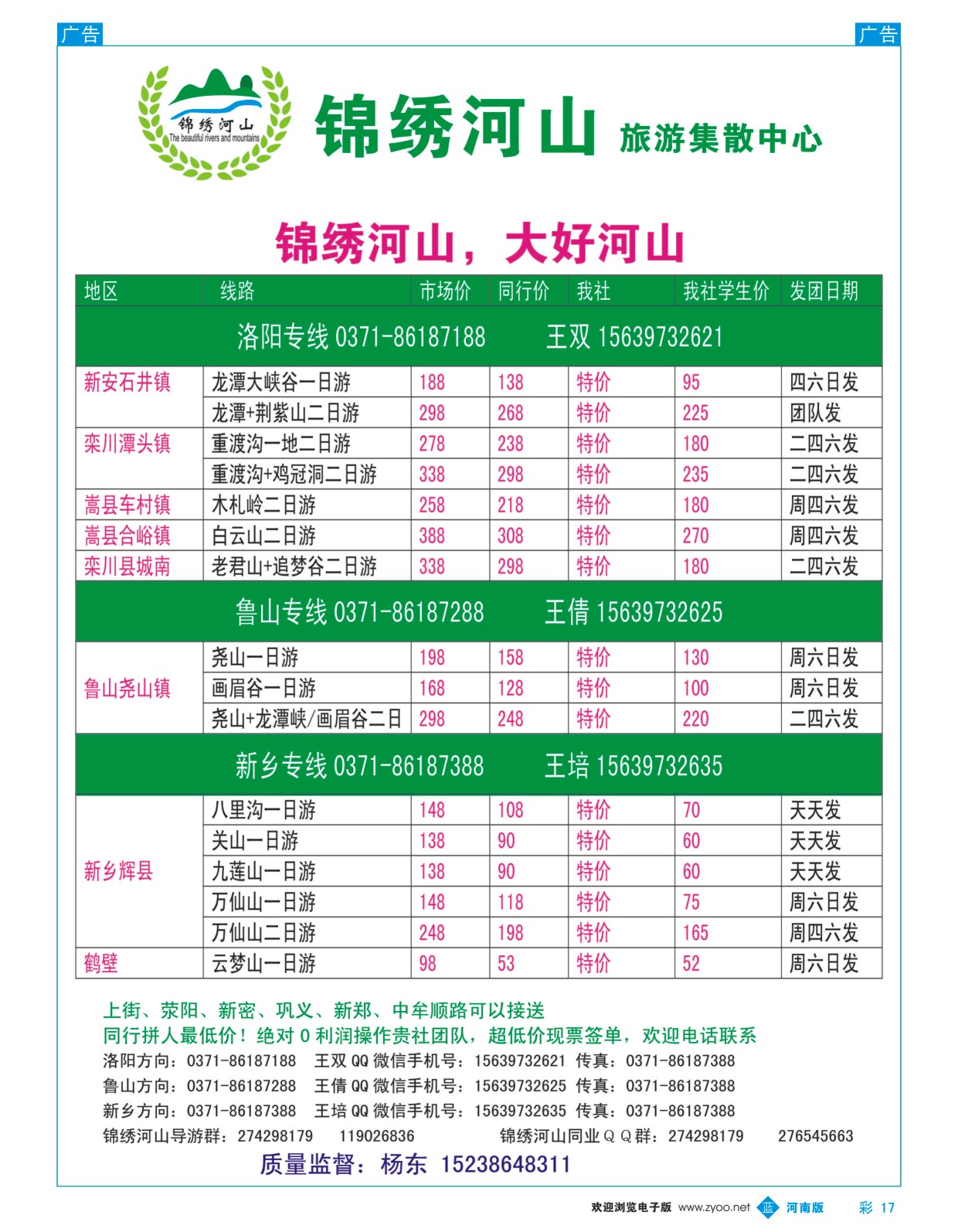 b彩017  锦绣河山旅游集散中心  