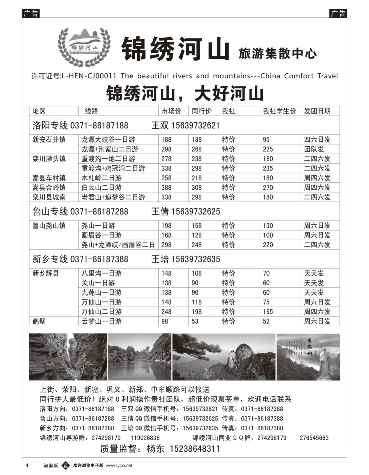b黑004  锦绣河山旅游集散中心  