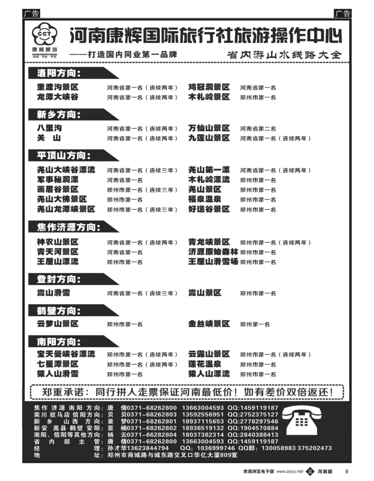 b黑009  【新征途】---景区荣誉榜---孙才华  