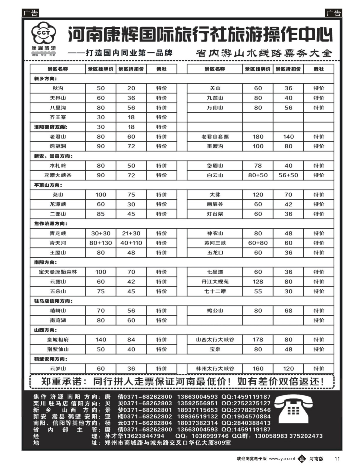 b黑011  【新征途】---省内游滑雪大全---孙才华  