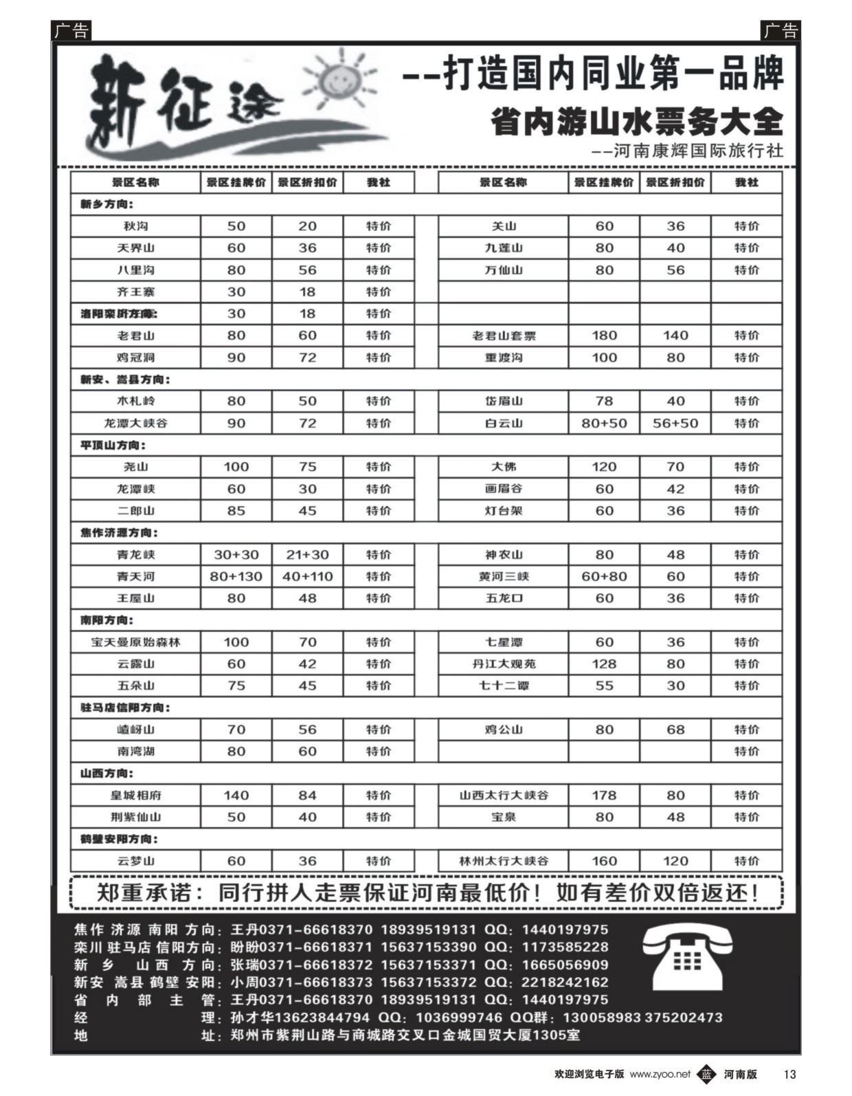 b黑013  河南康辉国旅-新征途-省内旅游大全  