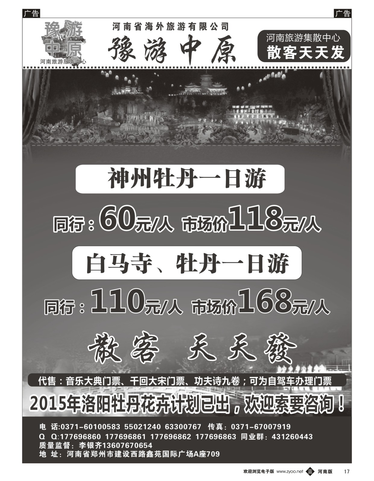 b黑017  河南旅游接待中心  