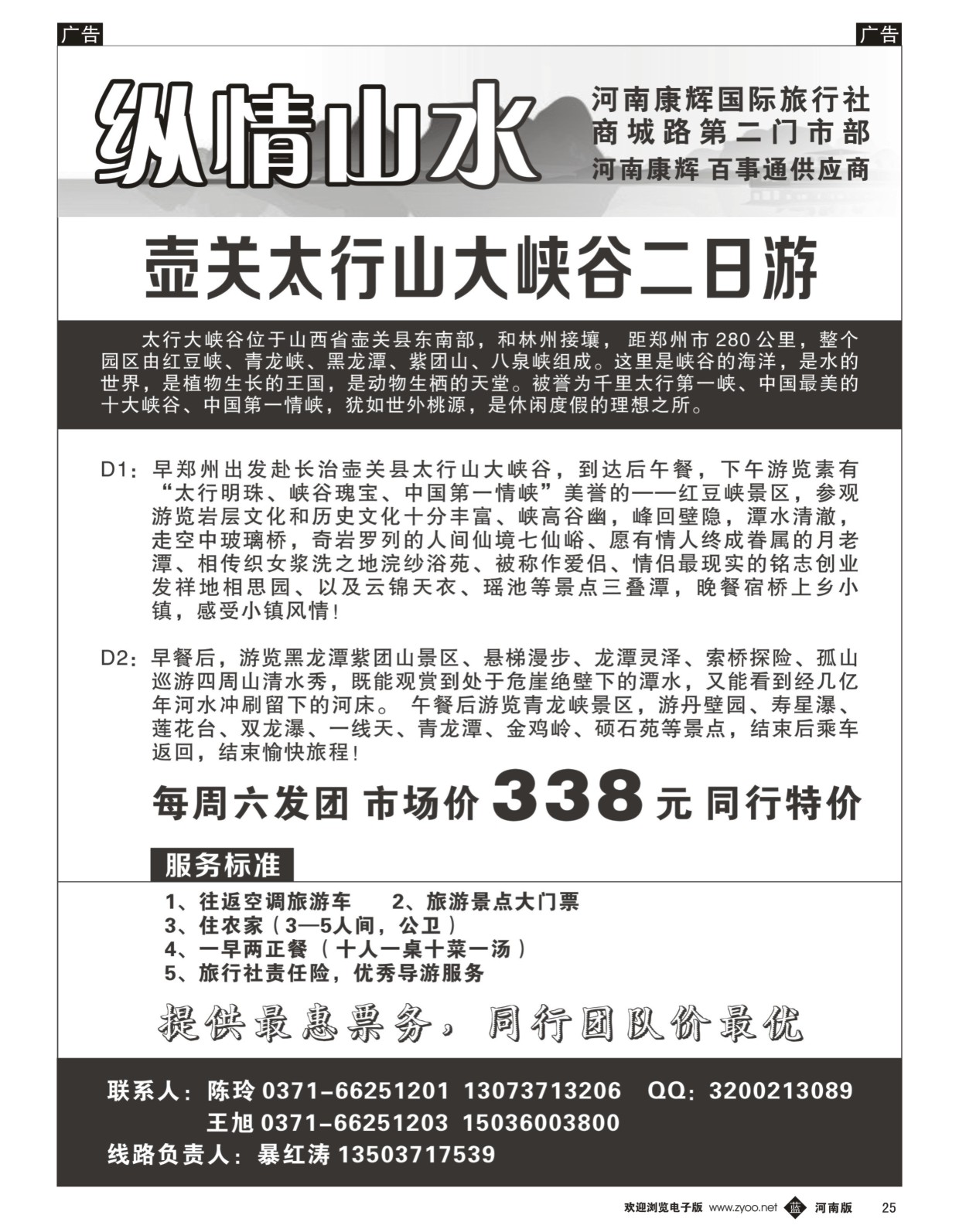 b黑025  纵情山水-- 壶关红豆峡专线  