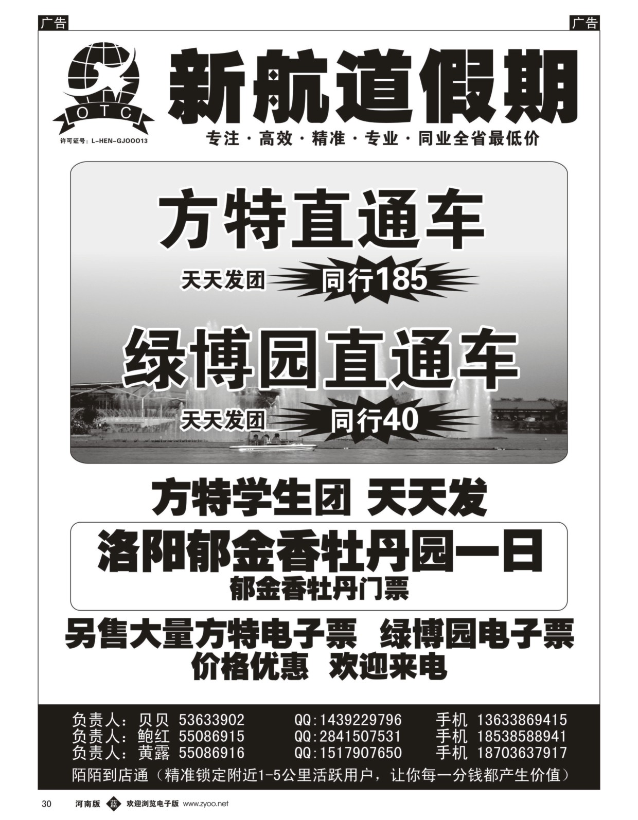 b黑030  新航道假期---方特、绿博园直通车  