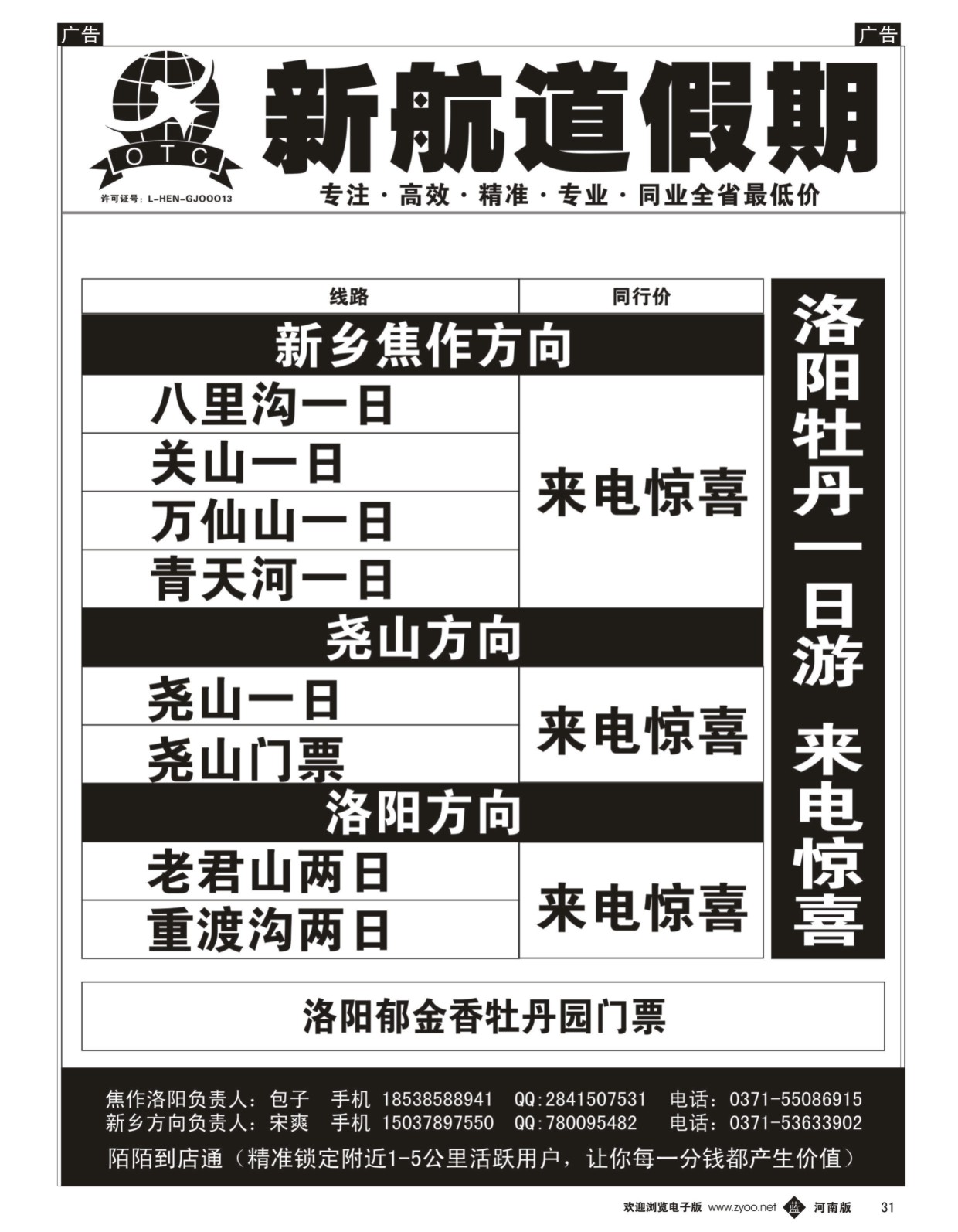 b黑031  新航道假期---省内同业操作中心   