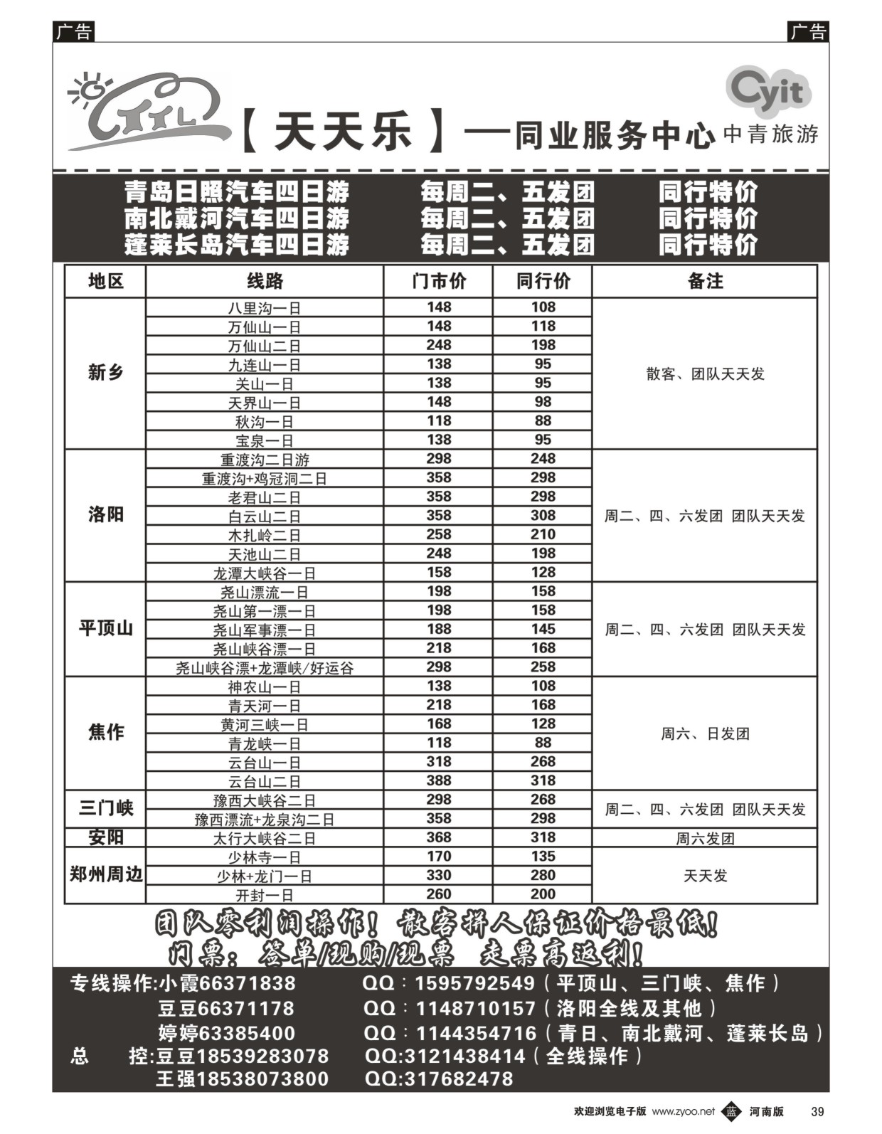 b黑039  【天天乐】団散-走票【保证市场最低】  